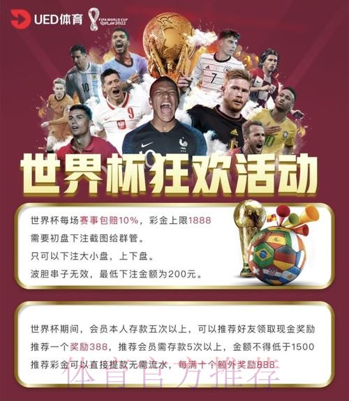 世界杯投注：正规平台全方位解析与优选推荐