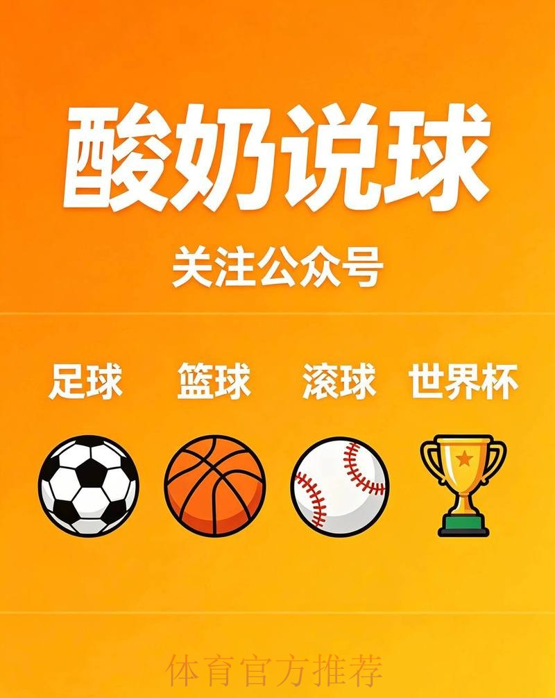 世界杯滚球APP下载安装精选推荐 世界杯滚球APP下载安装精选推荐
